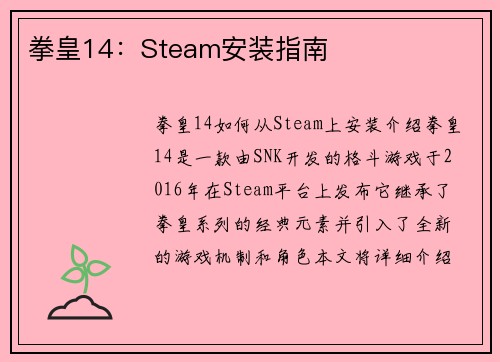 拳皇14：Steam安装指南
