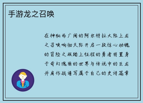 手游龙之召唤