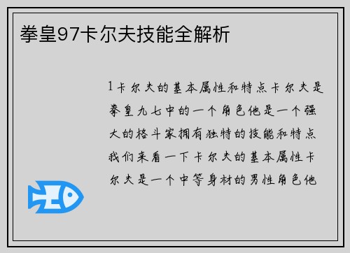 拳皇97卡尔夫技能全解析