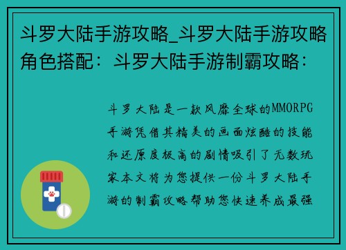斗罗大陆手游攻略_斗罗大陆手游攻略角色搭配：斗罗大陆手游制霸攻略：最强魂师养成秘籍
