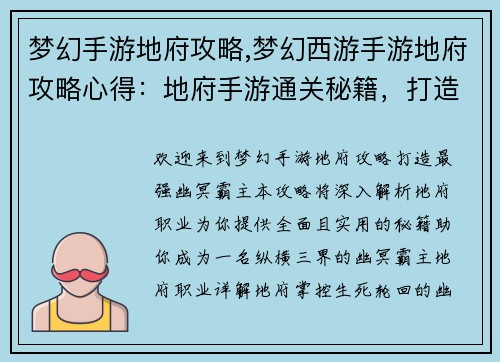 梦幻手游地府攻略,梦幻西游手游地府攻略心得：地府手游通关秘籍，打造最强幽冥霸主