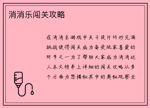 消消乐闯关攻略