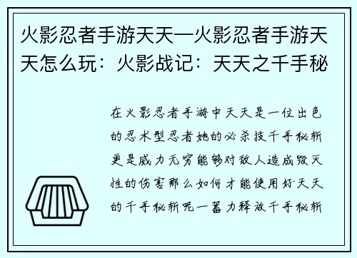 火影忍者手游天天—火影忍者手游天天怎么玩：火影战记：天天之千手秘斩
