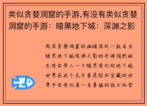 类似贪婪洞窟的手游,有没有类似贪婪洞窟的手游：暗黑地下城：深渊之影